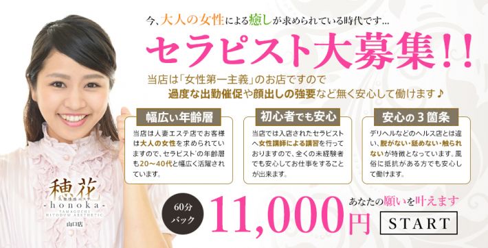 人妻性感エステ 穂花(ほのか) 山口店