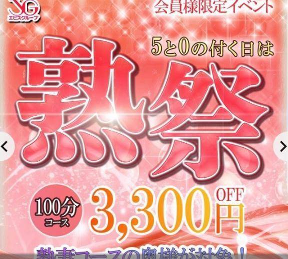 熟祭の日💋
