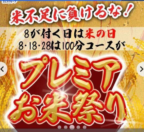お米🌾祭り🌾