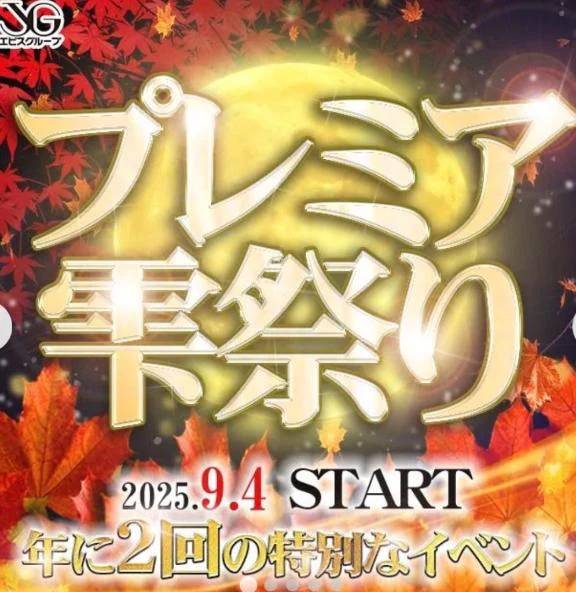 プレミア雫祭り♥️