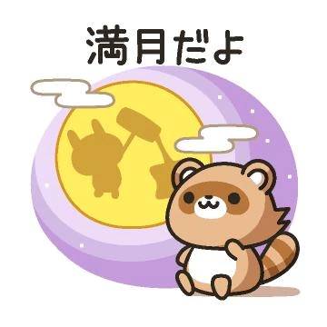 今夜は・・・