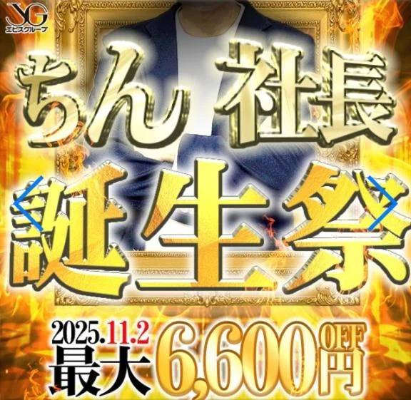 ㊗️社長誕生祭㊗️