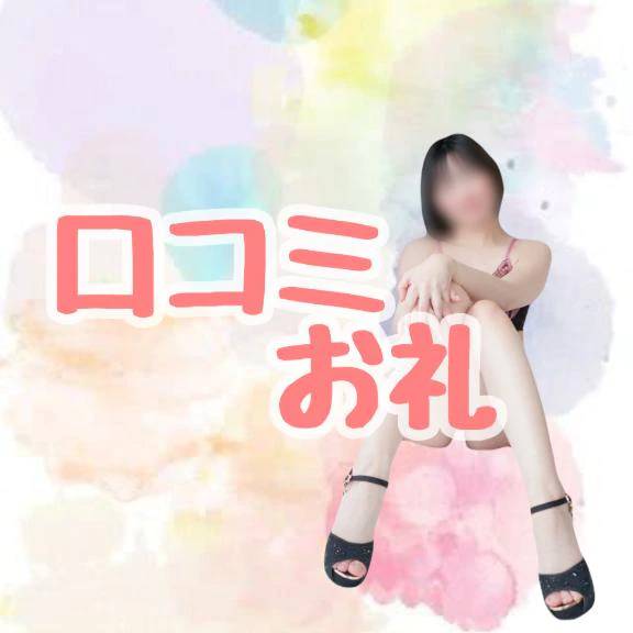 【お礼写メ日記】