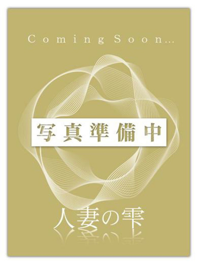 伊藤 まいこ（人妻の雫　福山店）