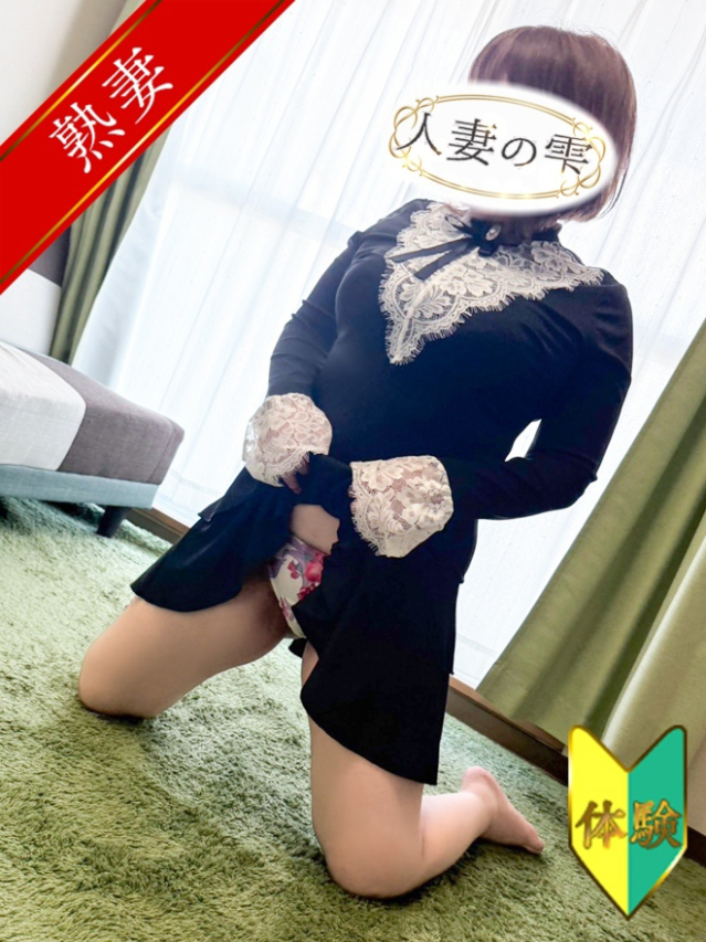 吉村 愛子(体験)（人妻の雫　福山店）