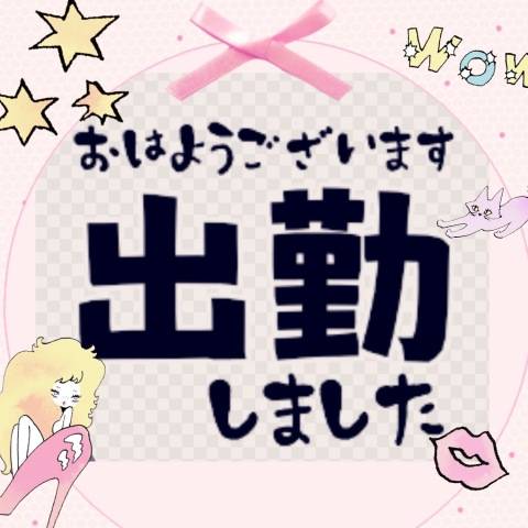 出勤情報