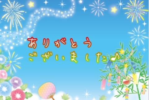 お礼日記♪