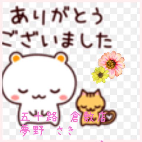 本日15時のK様