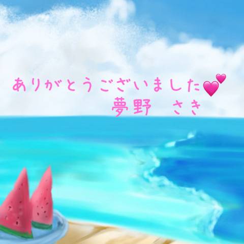 本日20時のM様?