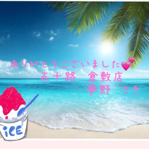 8/20_10時25分のI様