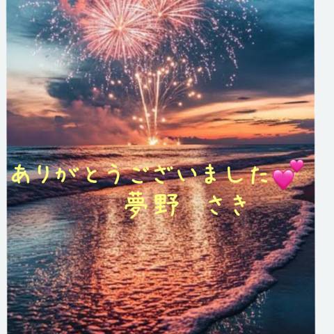 8/20__13時半のM様