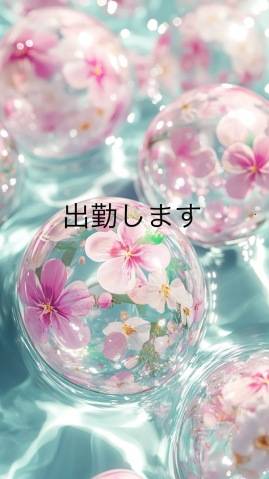 出勤します??