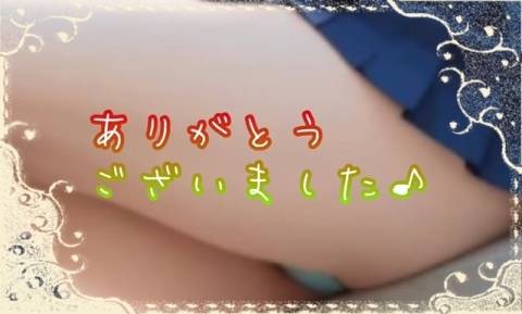 お礼日記♪