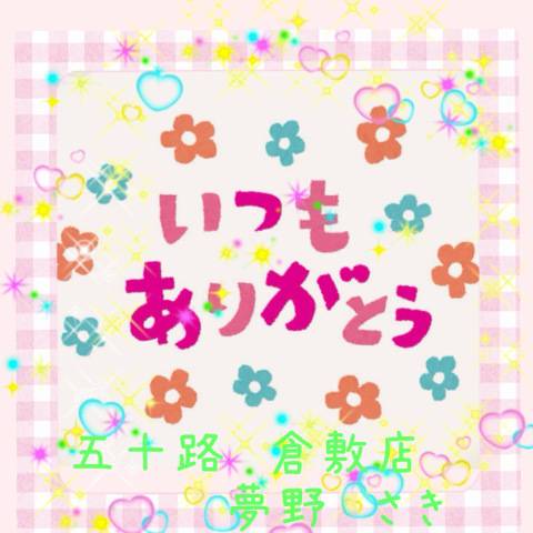 9/20(土)13時リピのM様?