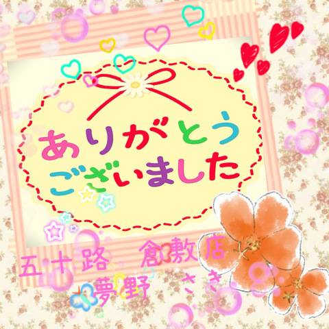 9/20(土)14時50分のM様?