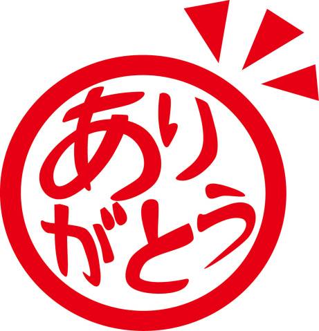 今日のありがとう～Tさま