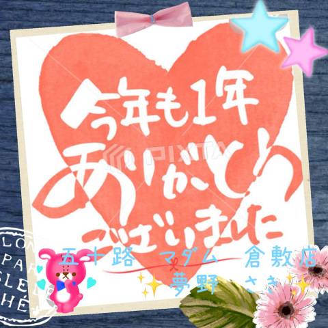 2025年　感謝?お礼