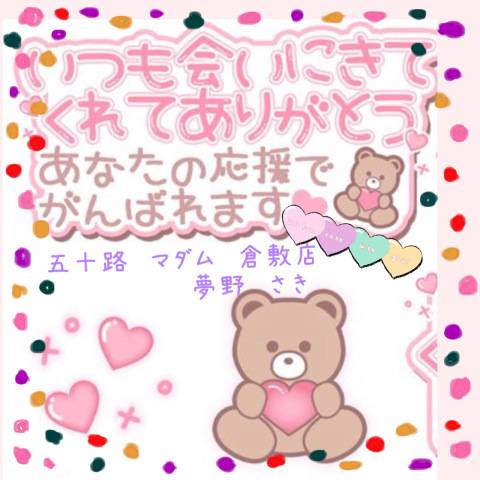 夢野さき（五十路マダム愛されたい熟女たち　倉敷店(カサブランカグループ)）