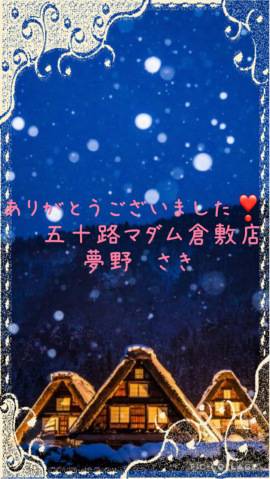 1/30(土)にお会いした方々へ…