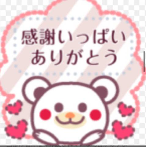 お礼です