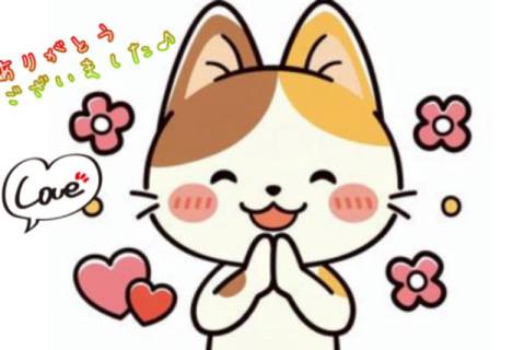 クチコミのお礼です♪