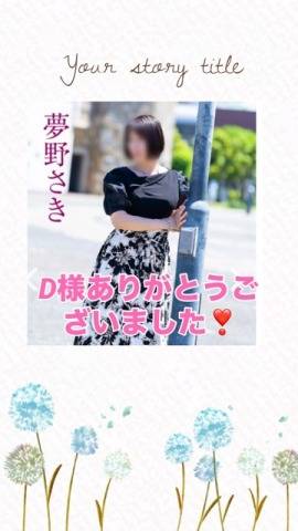 8/5（水）14時半のD様