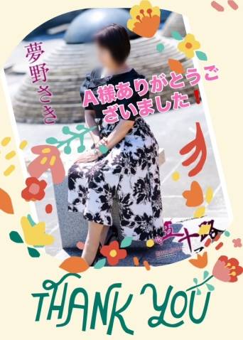 8/27(木)13時半のＡ様