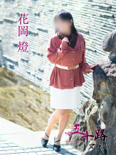五十路マダム愛されたい熟女たち　倉敷店(カサブランカグループ)