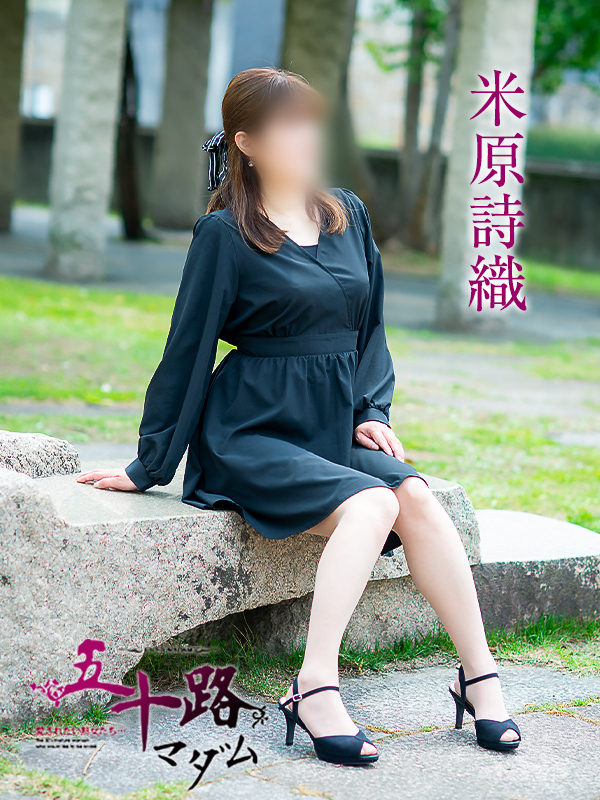 米原詩織（五十路マダム愛されたい熟女たち　倉敷店(カサブランカグループ)）