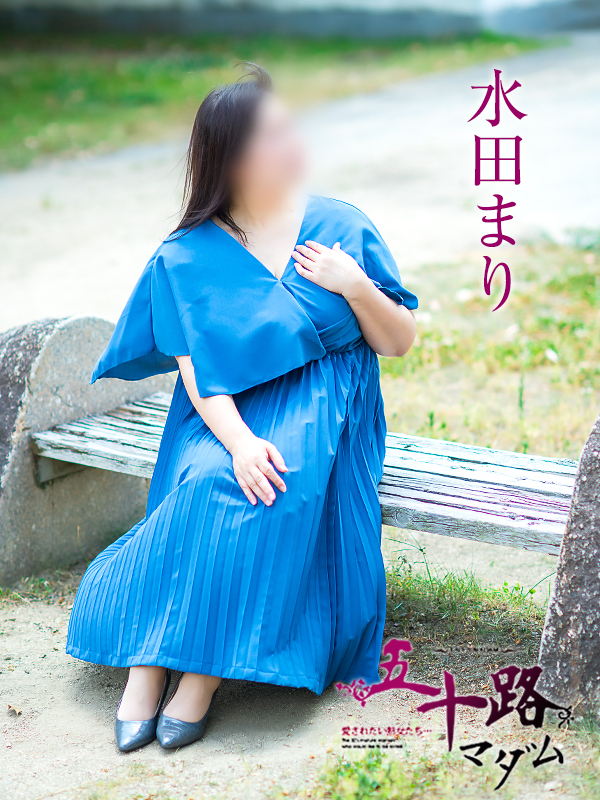水田まり（五十路マダム愛されたい熟女たち　倉敷店(カサブランカグループ)）