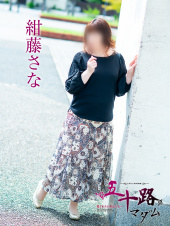 五十路マダム愛されたい熟女たち　倉敷店(カサブランカグループ)