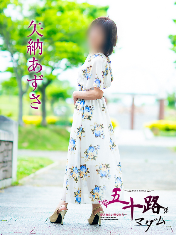 矢納あずさ(五十路マダム愛されたい熟女たち 倉敷店(カサブランカグループ))