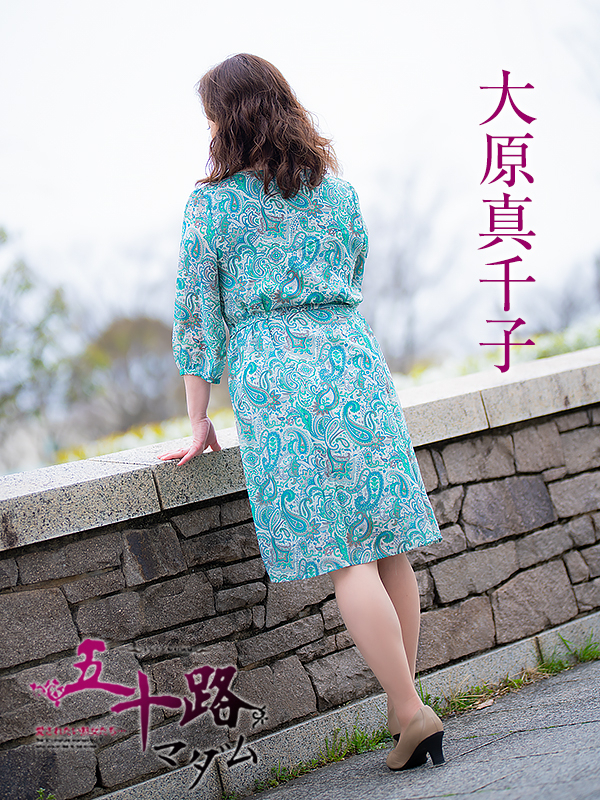 大原真千子(五十路マダム愛されたい熟女たち 倉敷店(カサブランカグループ))