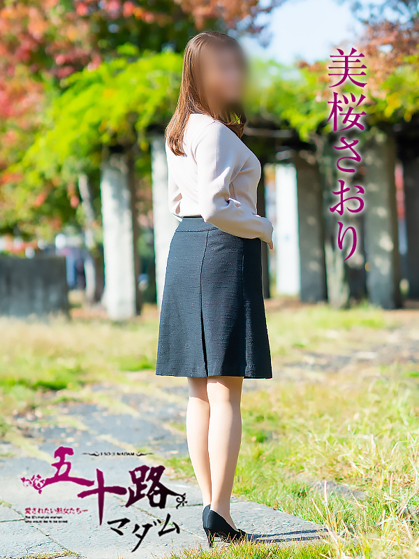 美桜さおり（五十路マダム愛されたい熟女たち　倉敷店(カサブランカグループ)）