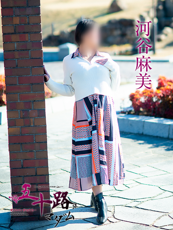 河谷麻美（五十路マダム愛されたい熟女たち　倉敷店(カサブランカグループ)）