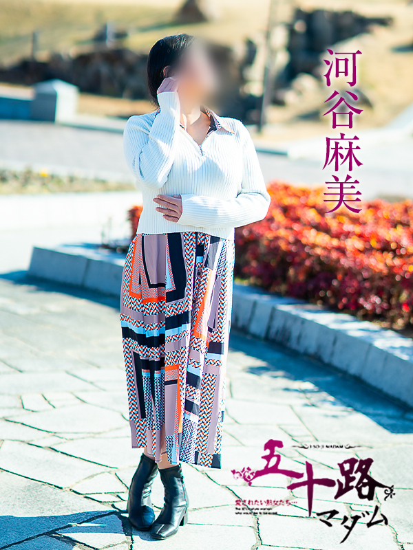 河谷麻美（五十路マダム愛されたい熟女たち　倉敷店(カサブランカグループ)）
