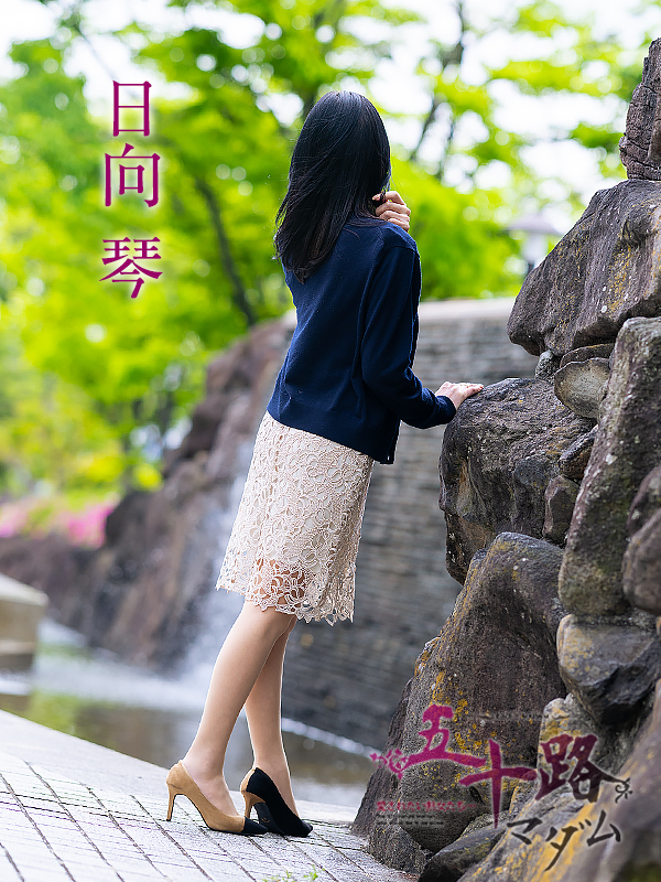 日向琴（五十路マダム愛されたい熟女たち　倉敷店(カサブランカグループ)）