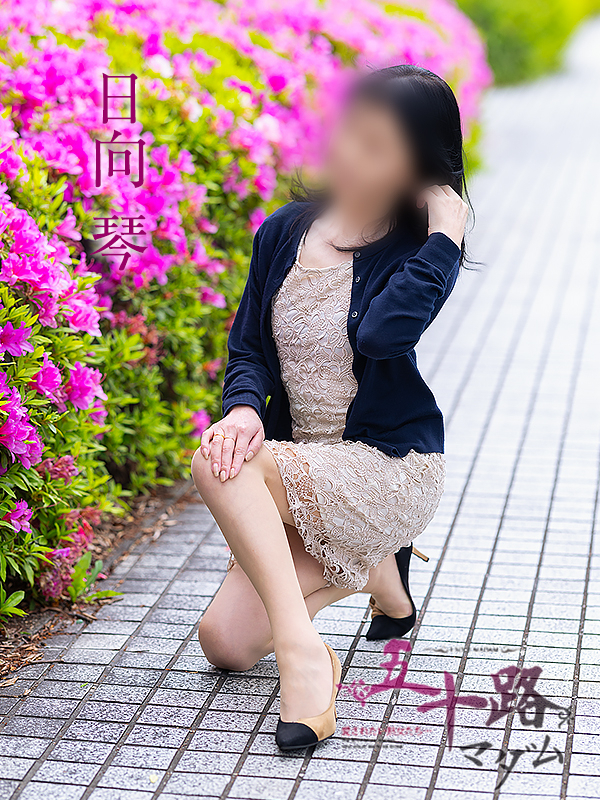 日向琴（五十路マダム愛されたい熟女たち　倉敷店(カサブランカグループ)）