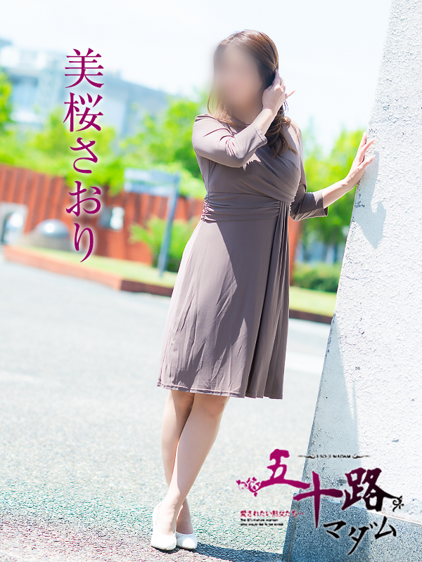 美桜さおり(五十路マダム愛されたい熟女たち 倉敷店(カサブランカグループ))
