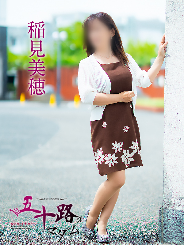 稲見美穂(五十路マダム愛されたい熟女たち 倉敷店(カサブランカグループ))