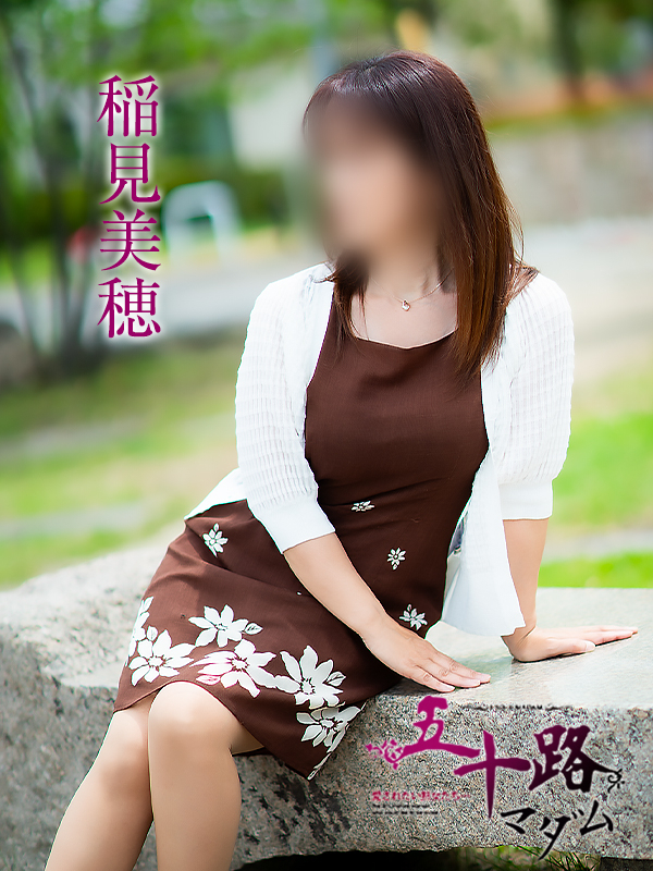稲見美穂(五十路マダム愛されたい熟女たち 倉敷店(カサブランカグループ))