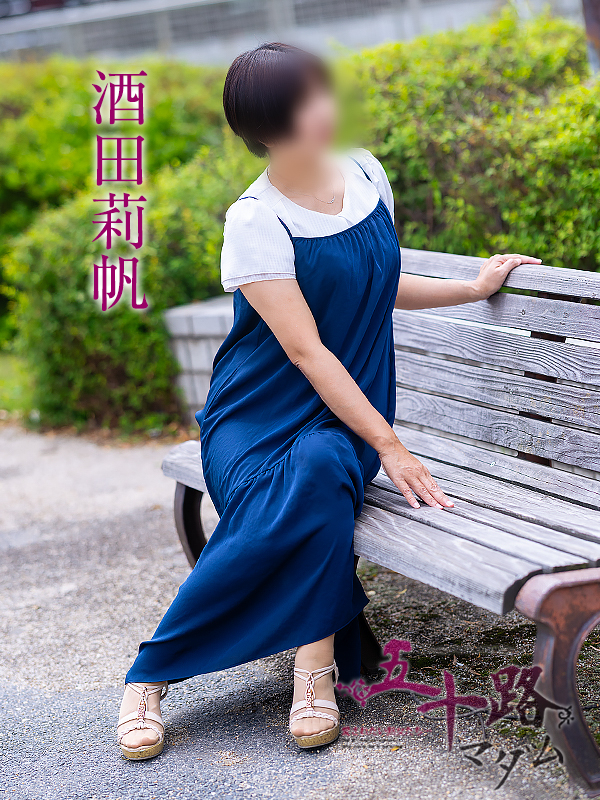 酒田莉帆（五十路マダム愛されたい熟女たち　倉敷店(カサブランカグループ)）
