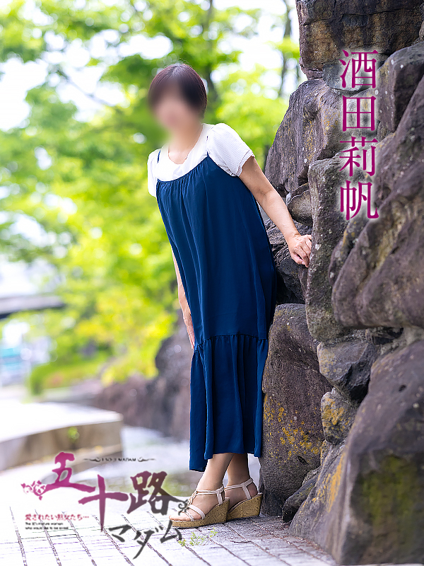 酒田莉帆（五十路マダム愛されたい熟女たち　倉敷店(カサブランカグループ)）