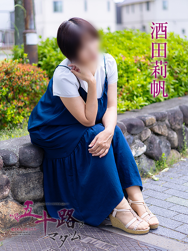 酒田莉帆（五十路マダム愛されたい熟女たち　倉敷店(カサブランカグループ)）
