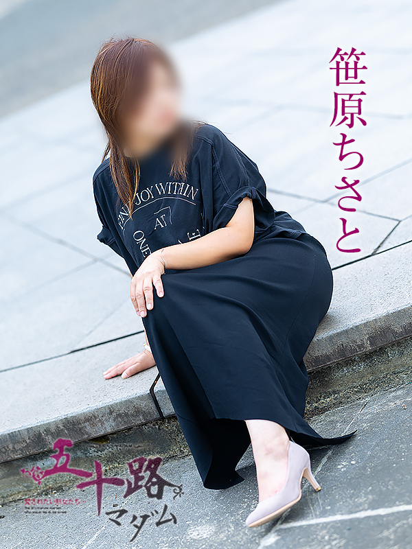笹原ちさと（五十路マダム愛されたい熟女たち　倉敷店(カサブランカグループ)）