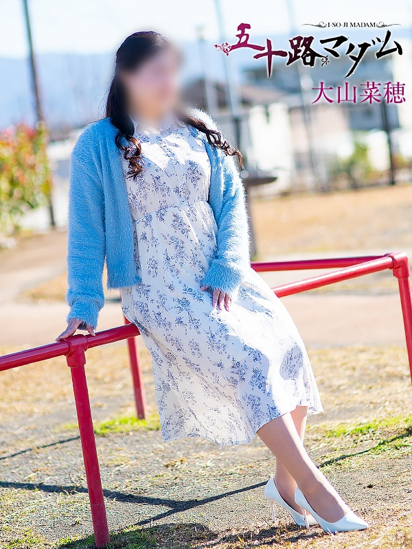 大山菜穂（五十路マダム愛されたい熟女たち　倉敷店(カサブランカグループ)）