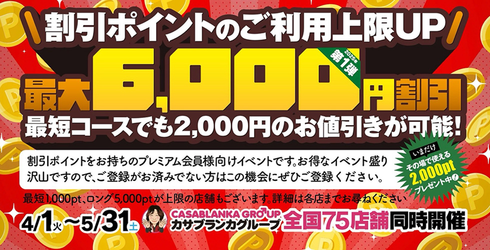 五十路マダム愛されたい熟女たち　倉敷店(カサブランカグループ)（倉敷デリヘル）