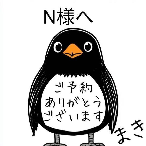 N様へ