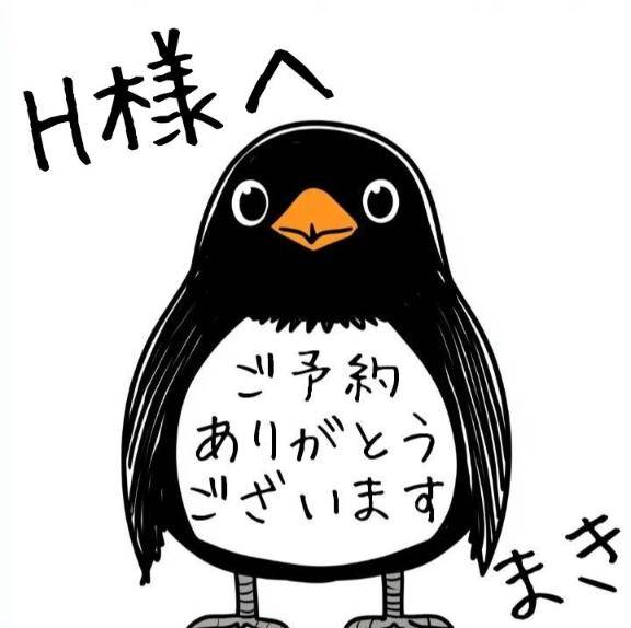 H様へ
