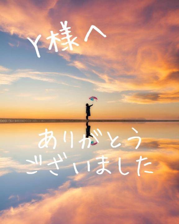 FineのY様へ
